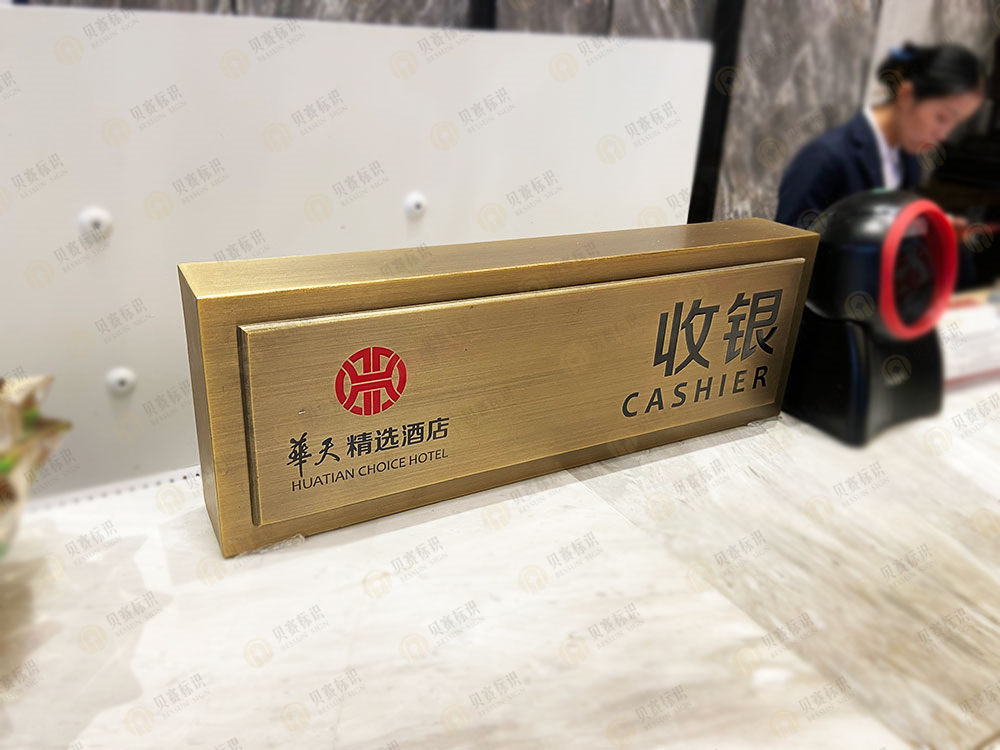 華天精選酒店標識標牌設計制作
