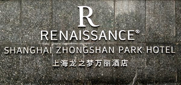 上海龍之夢萬麗酒店標牌制作