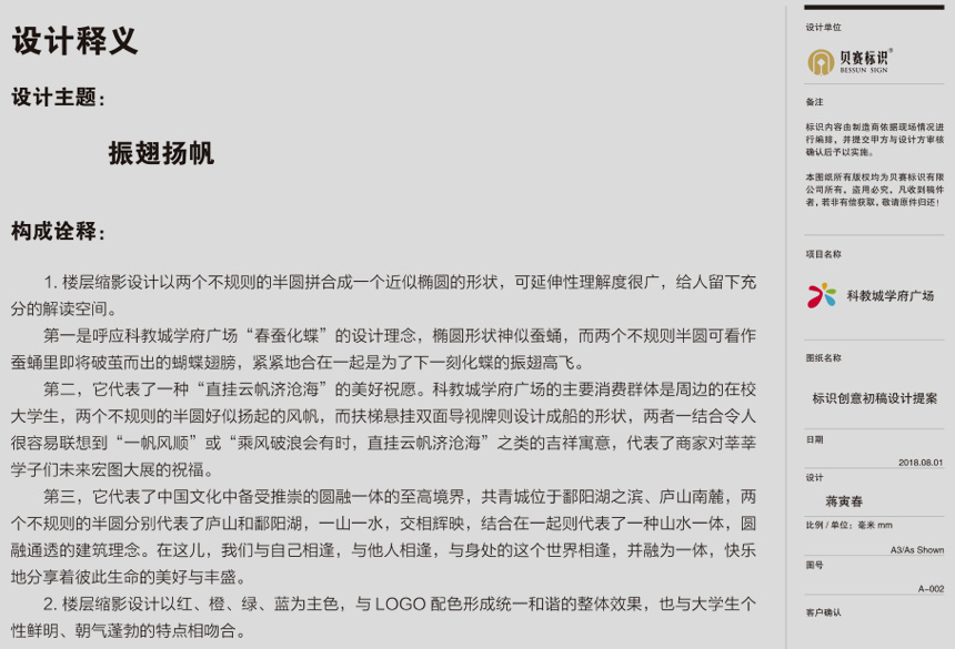 學府廣場標識設計文案