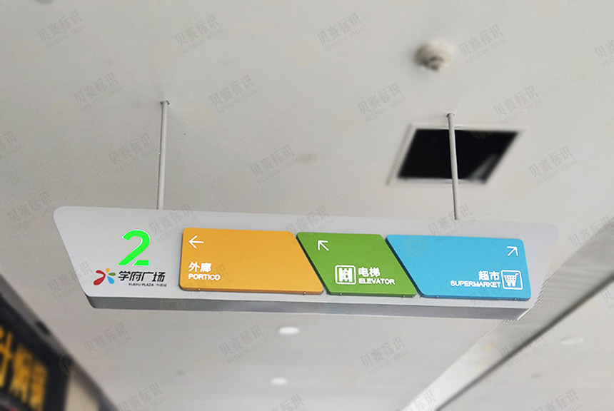 學府廣場吊牌標識