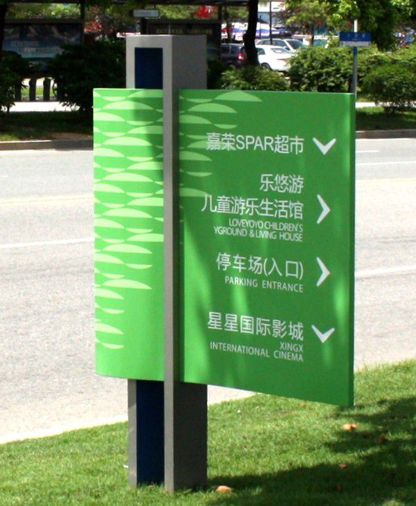 商業廣場戶外引導牌