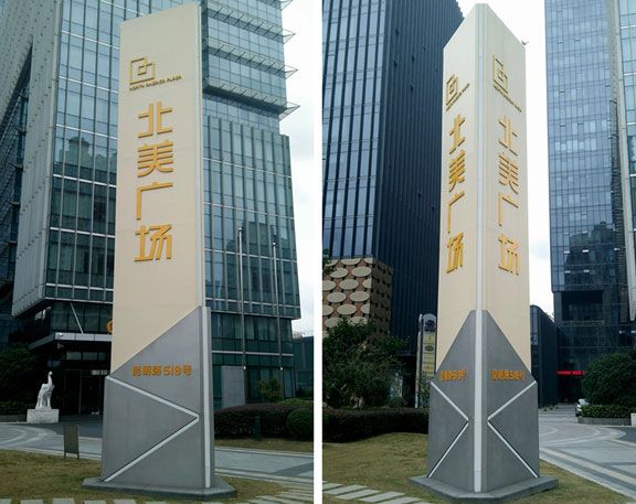 上海北美廣場(chǎng)立牌