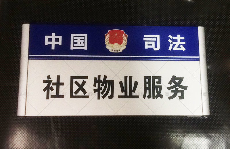 社區物業服務