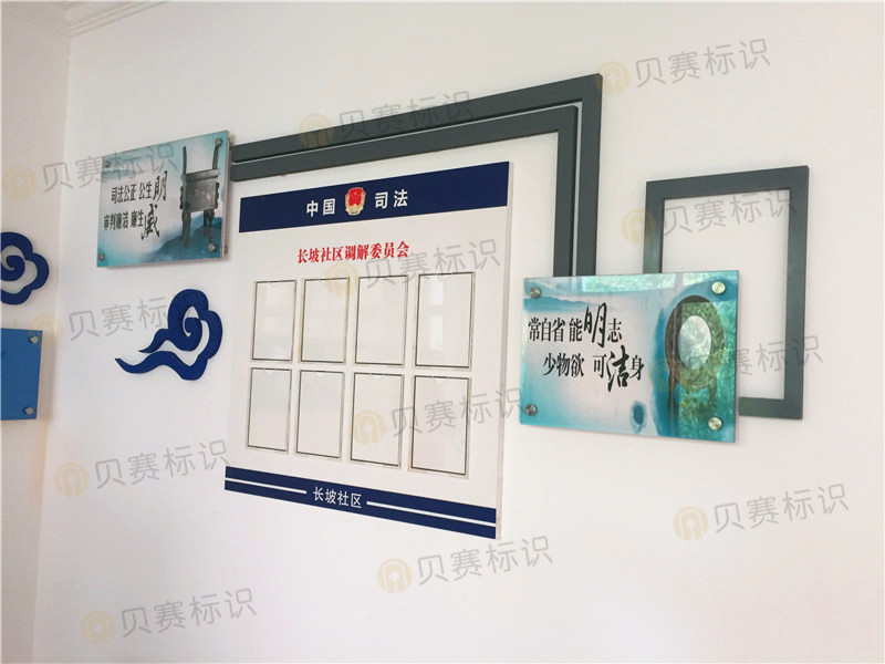 社區司法標識