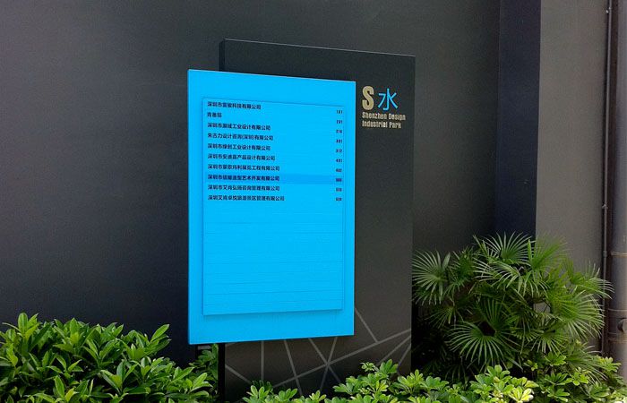 工業園公司索引導視牌