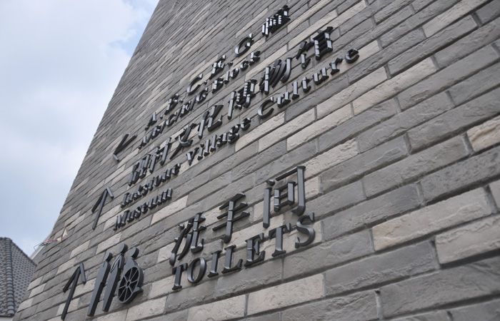 景區(qū)立體字標識