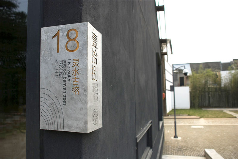 古鎮標識門號牌