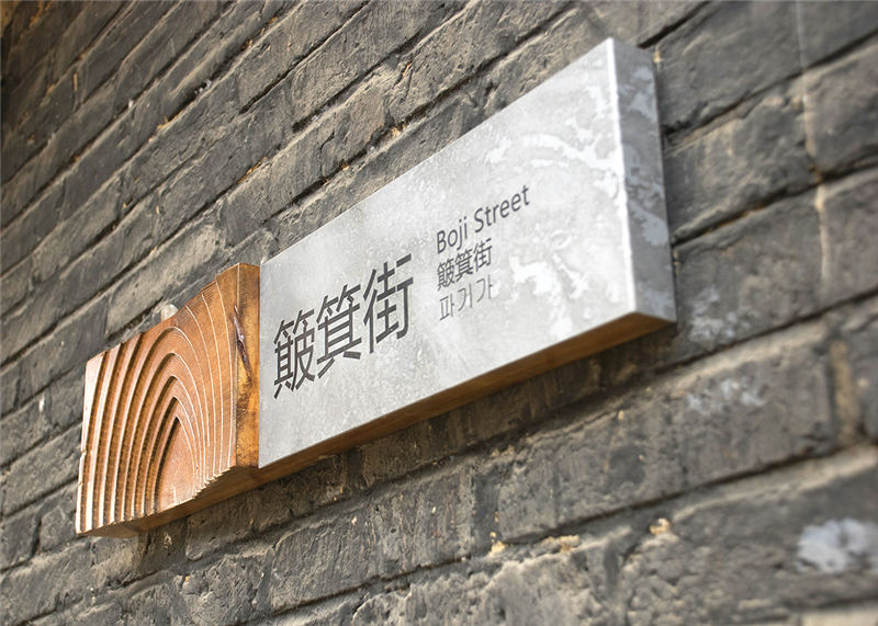 特色古鎮實木標識