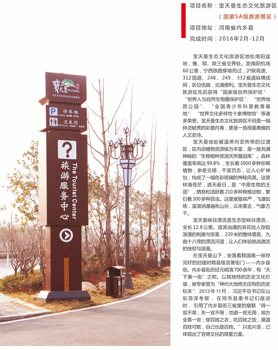 南陽寶天曼景區標識標牌制作