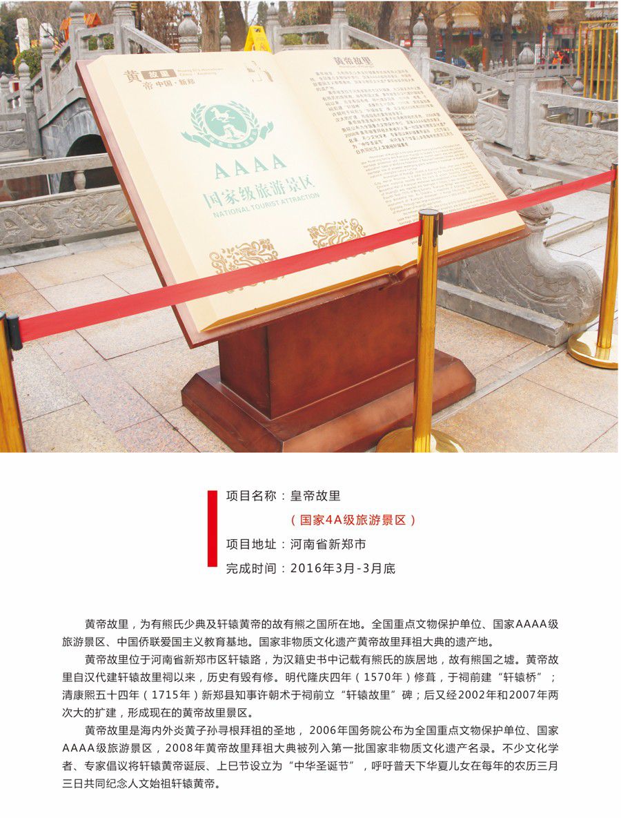 皇帝故里景區導視系統制作