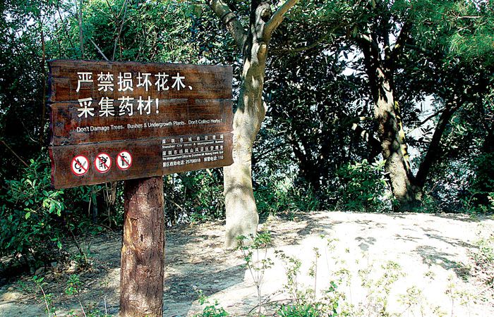 景區木質溫馨提示牌