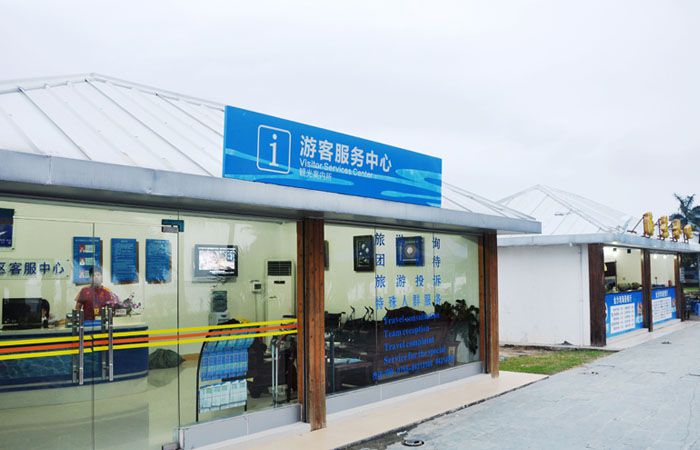 游客服務中心指示牌