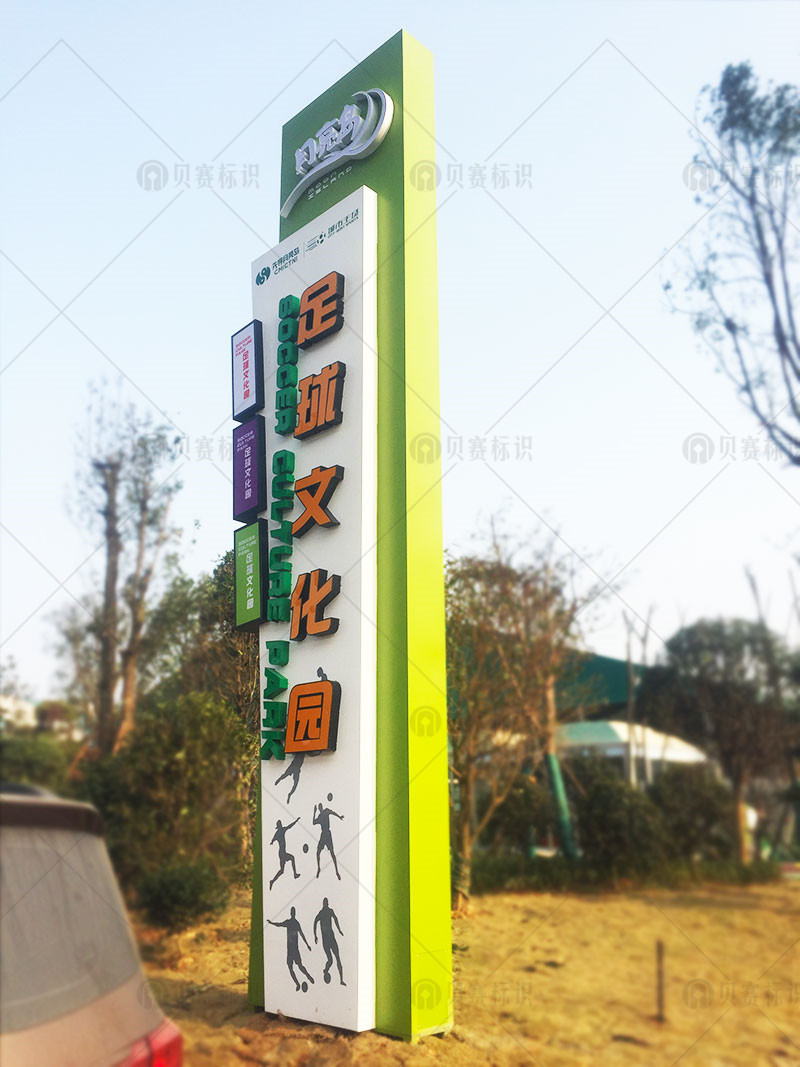 足球文化園精神堡壘側面