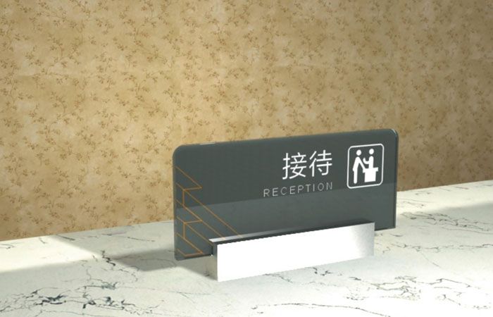 企業前臺接待標識