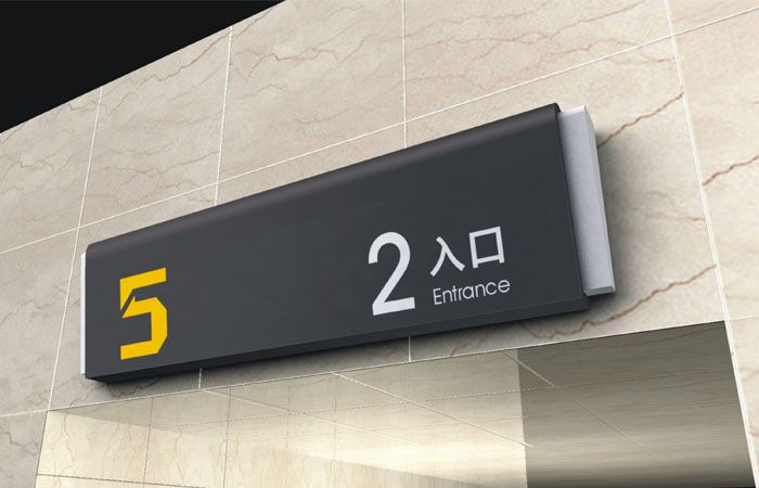 出入口標識