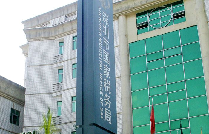 深圳國家稅務局標識導視系統設計