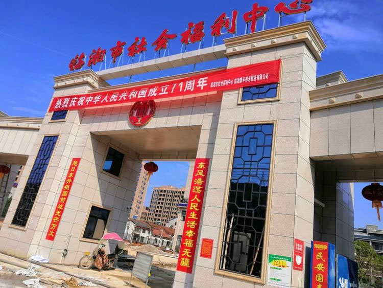 岳陽臨湘社會福利中心標識標牌制作