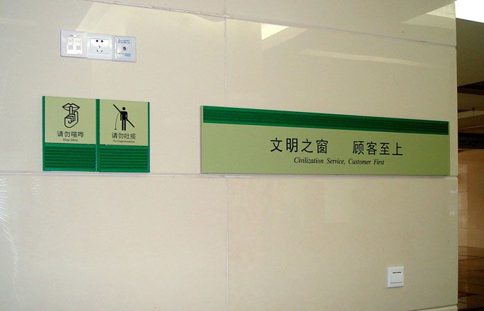 醫院請勿吐痰標牌