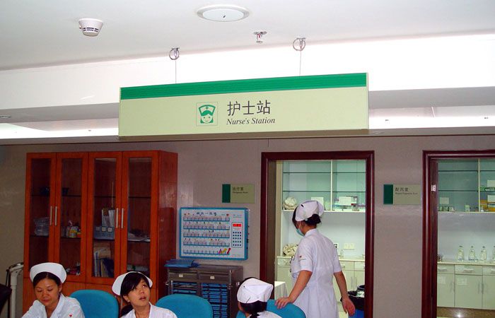 醫院護士站