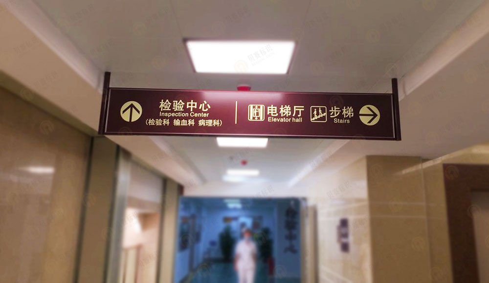 醫院吊牌標識設計