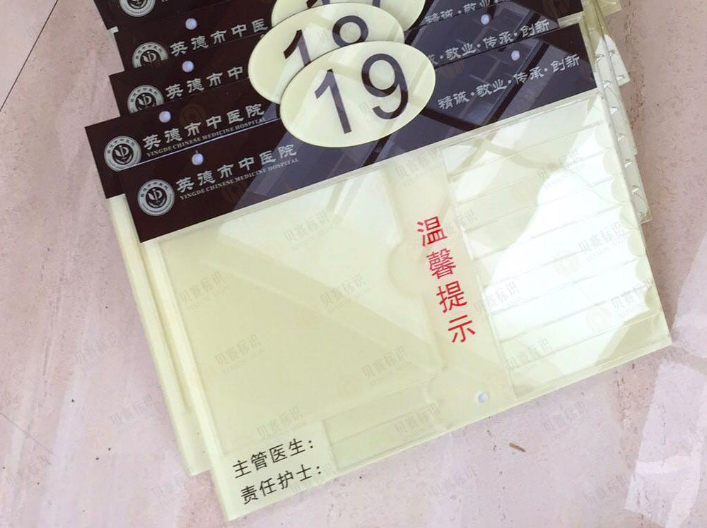 醫院床號牌制作