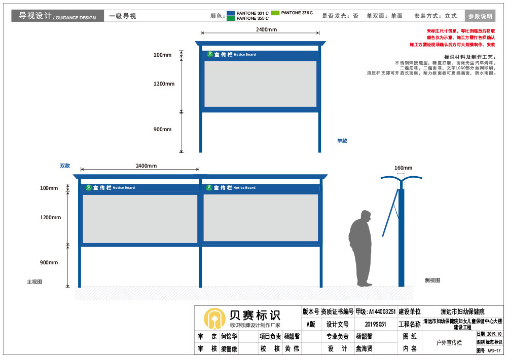 醫院宣傳欄標識設計