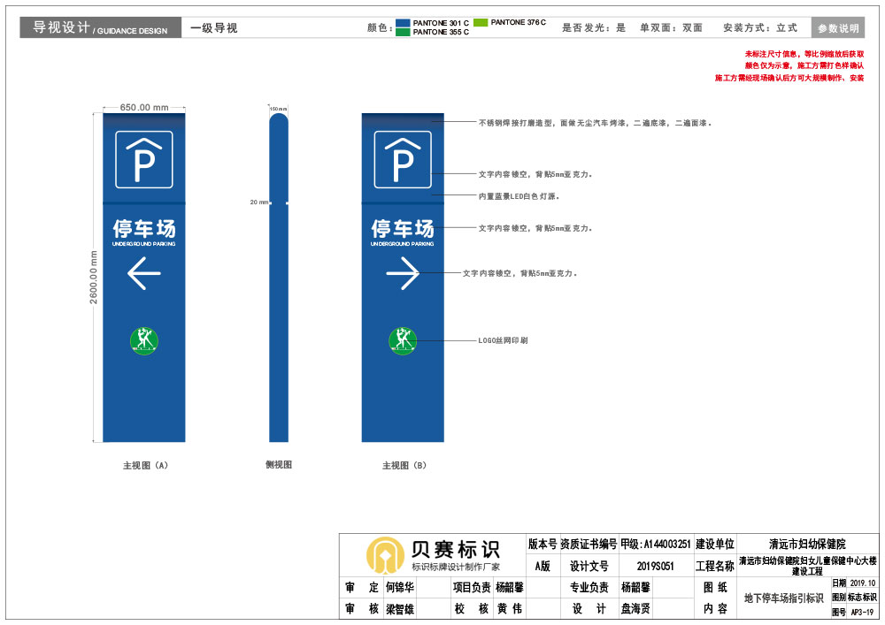 醫院停車場標識設計