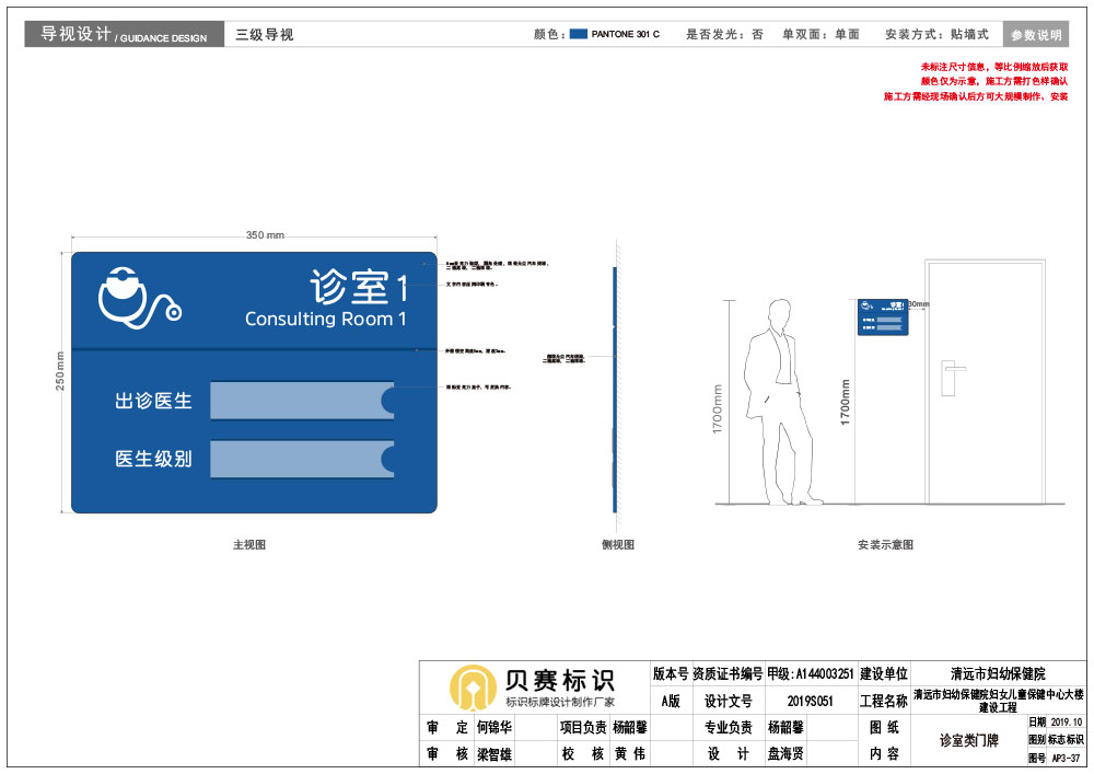 醫院亞克力標識設計