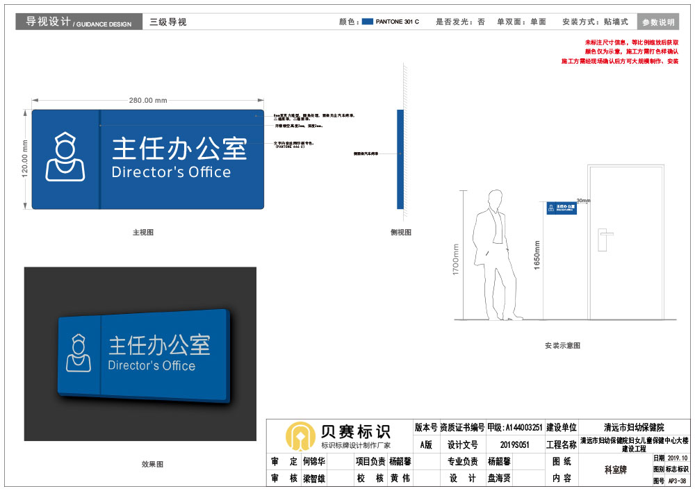 醫院科室牌設計