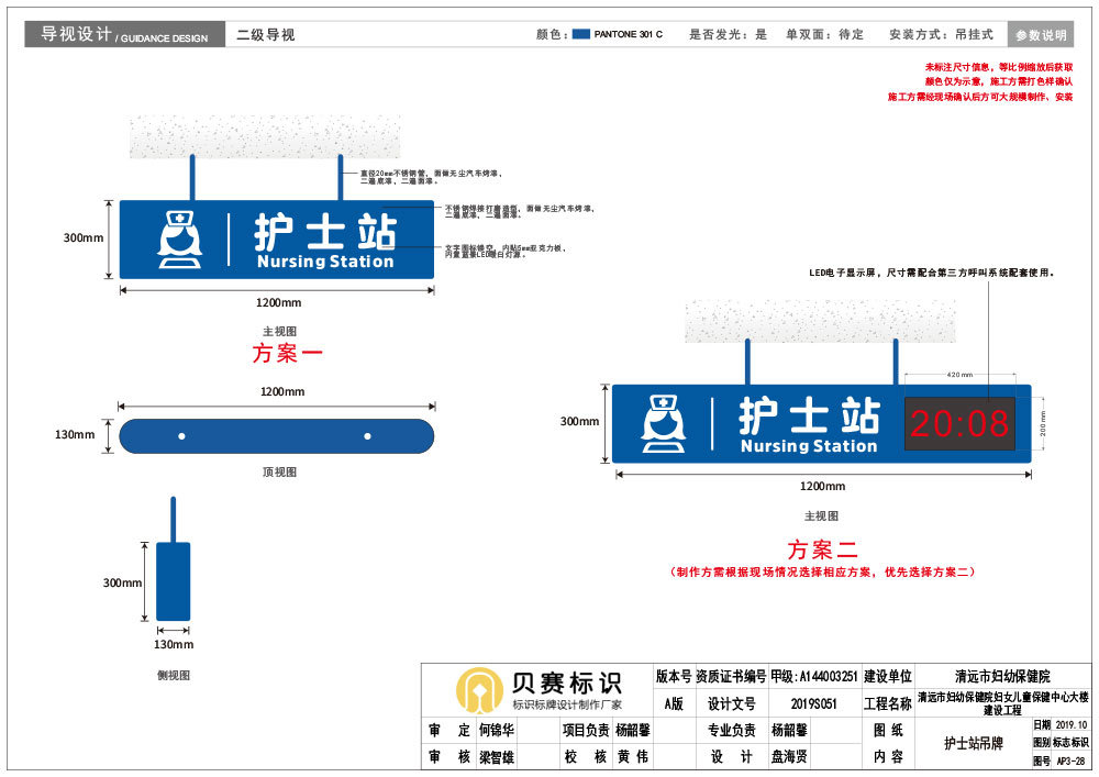 醫院護士站吊牌設計