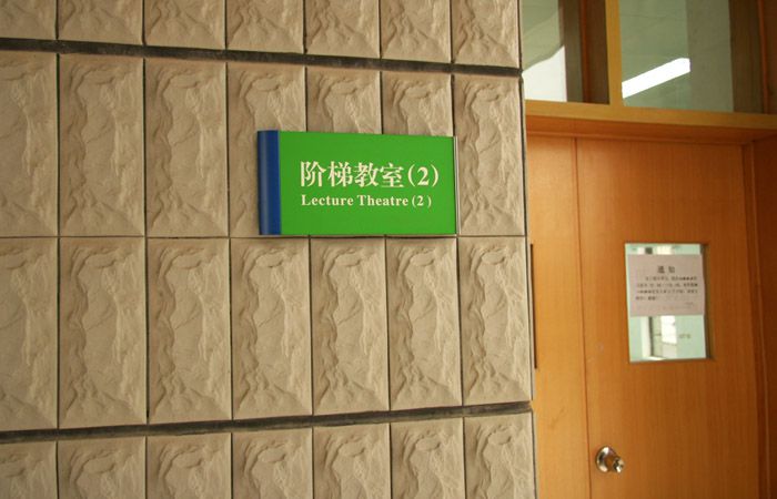 東莞松山湖學校標識導向規劃設計