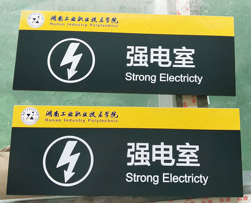 學(xué)校強(qiáng)電室