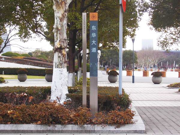 學校道路指示牌