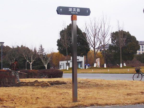 學校道路T型牌