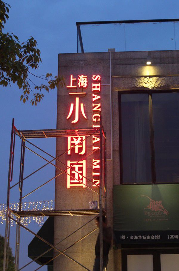樓頂發光字