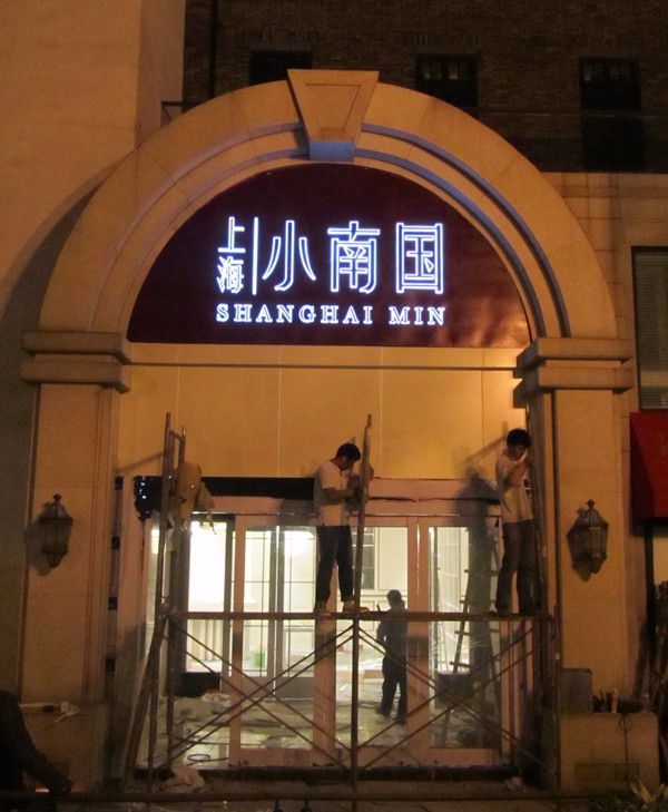 門頭招牌發光字