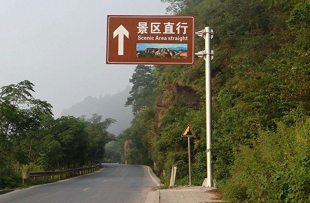 景區交通標識廠家