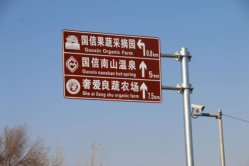 景區道路標識