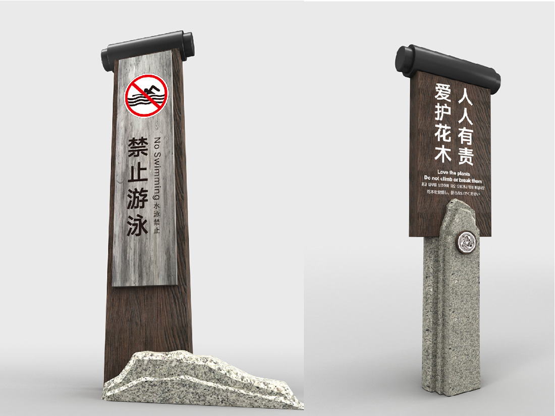 景區溫馨提示牌