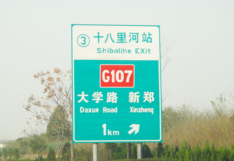 交通標牌