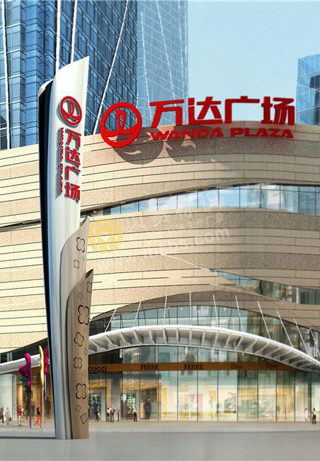 萬達廣場