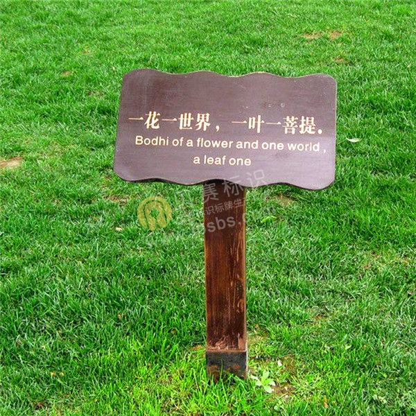 小區花草牌標識